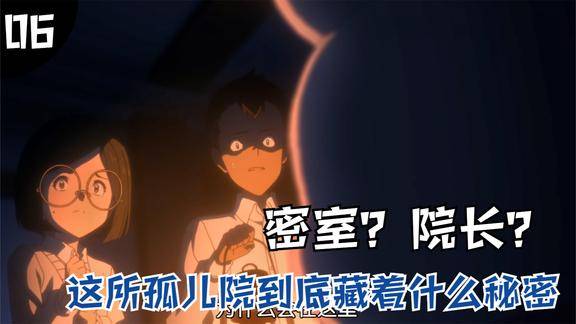 动画孤儿院孩子发现院长房间有密室当进去查看后腿都软了