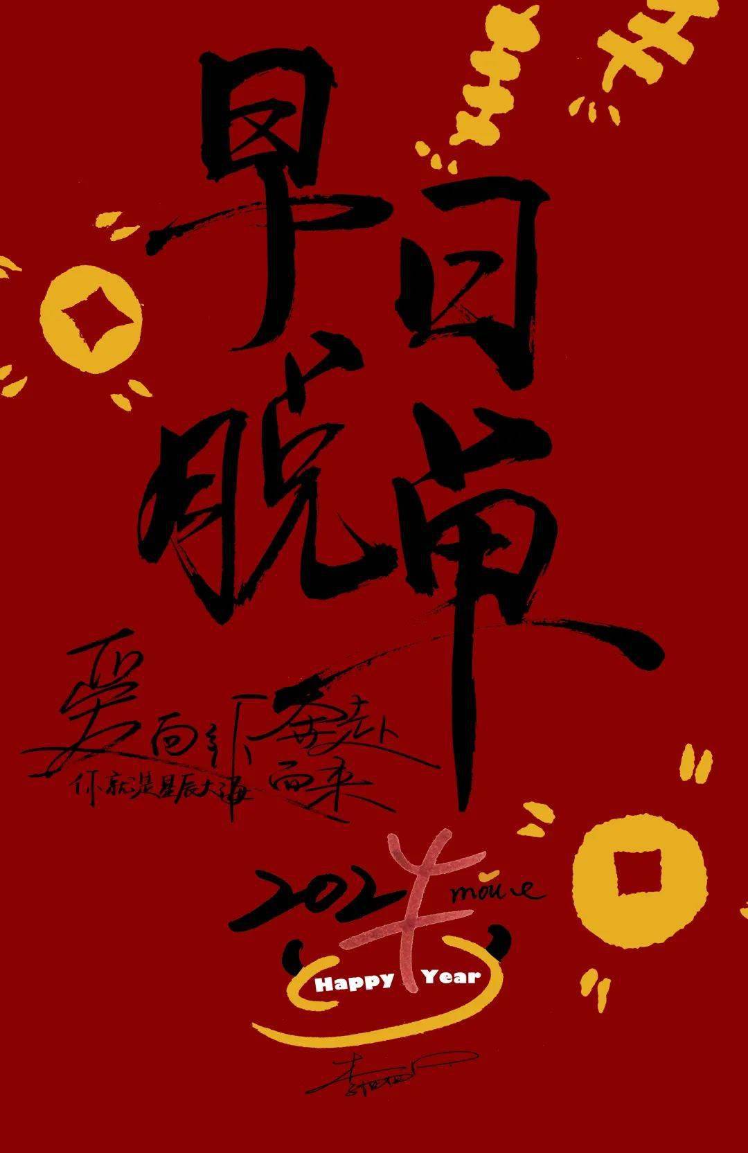 四言四语2021年牛里牛气牛到底