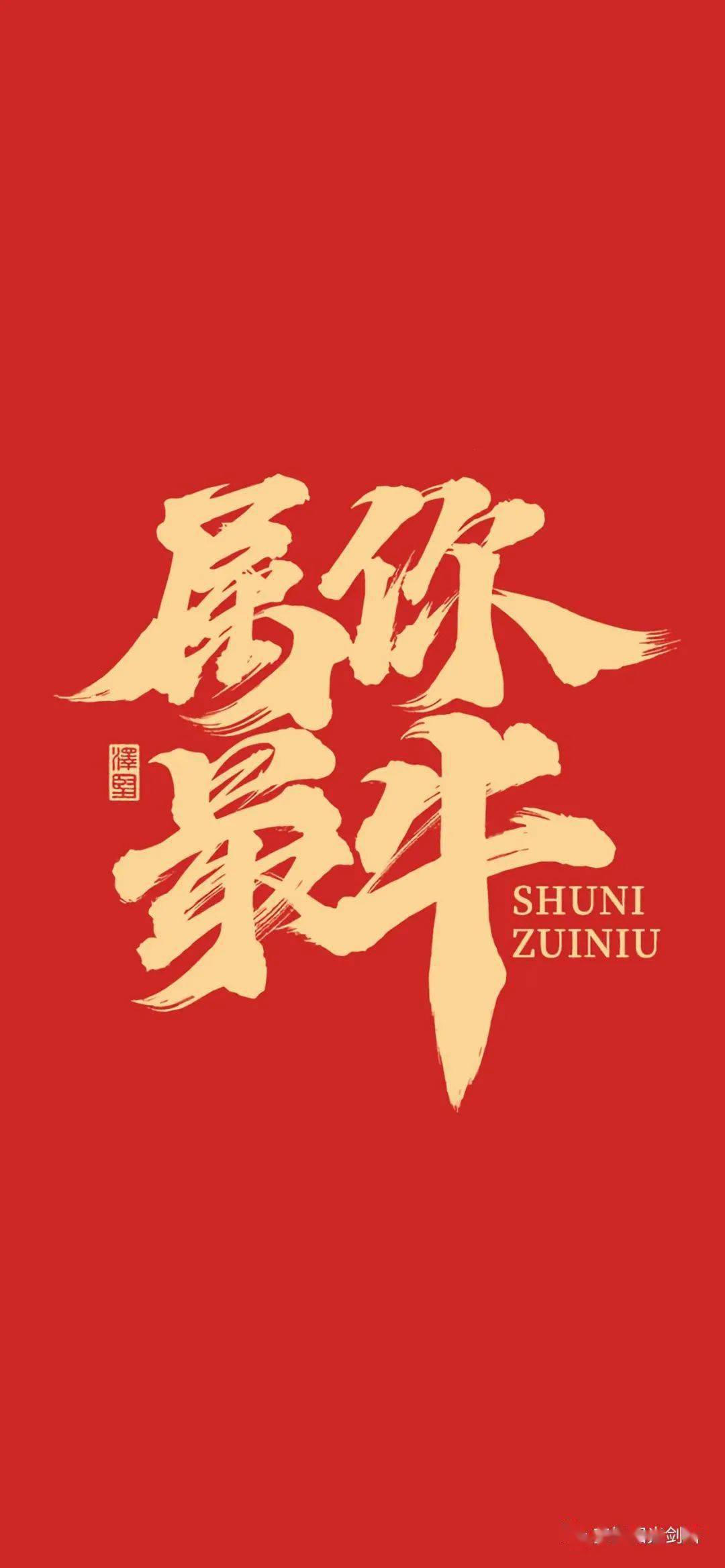 阳光剑桥2021金牛送福