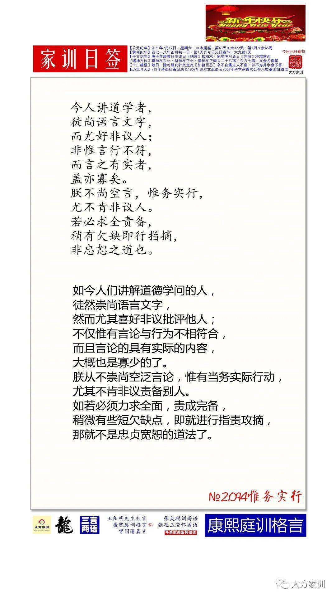 21年2月12日大方家训日签 康熙庭训格言 2 094惟务实行 周敦颐