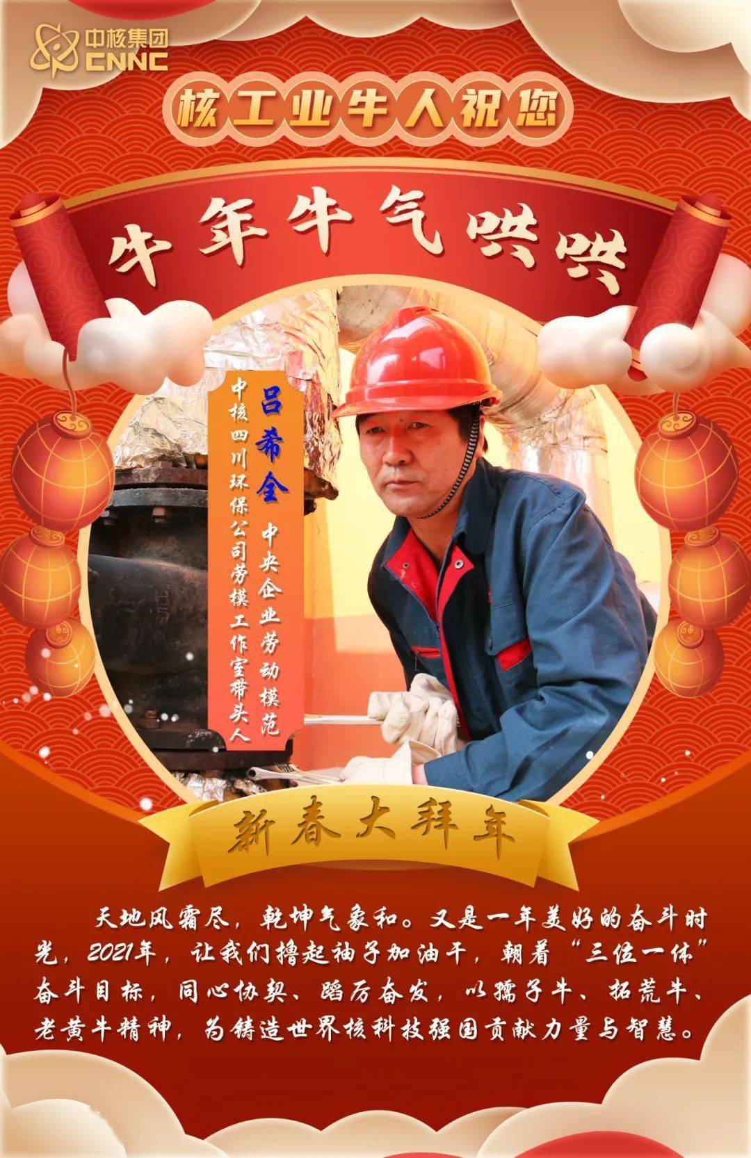 牛年让我们一起当牛人做牛事牛气冲天