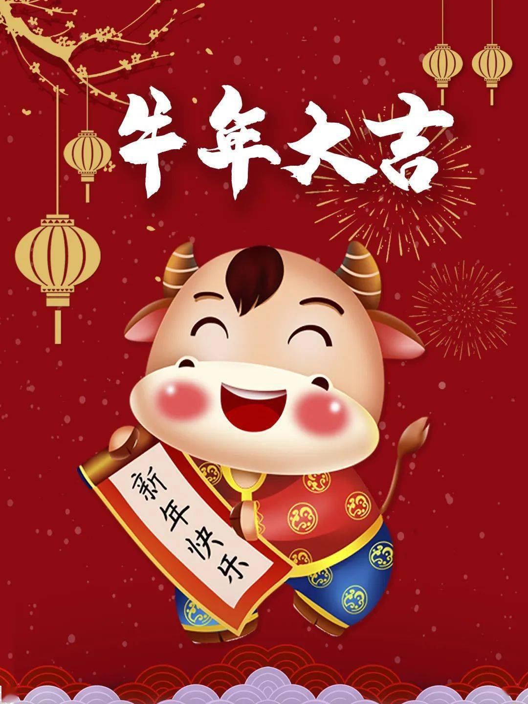 牛年最美新年祝福图片图片