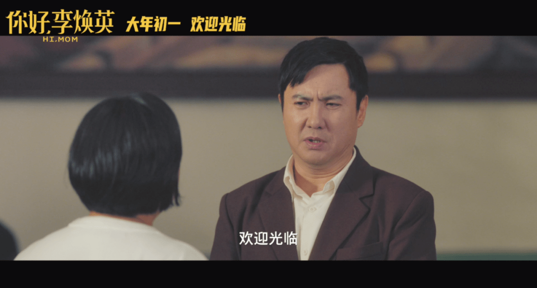 即将上映你好李焕英大年初一爆梗欢迎光临来了