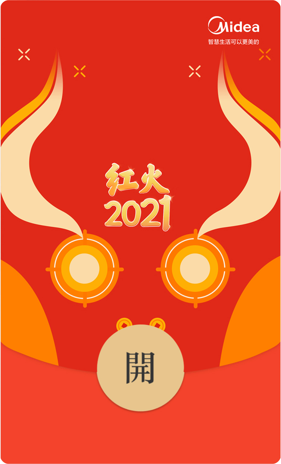 美的控温智能灶送您两款红包封面,红火2021