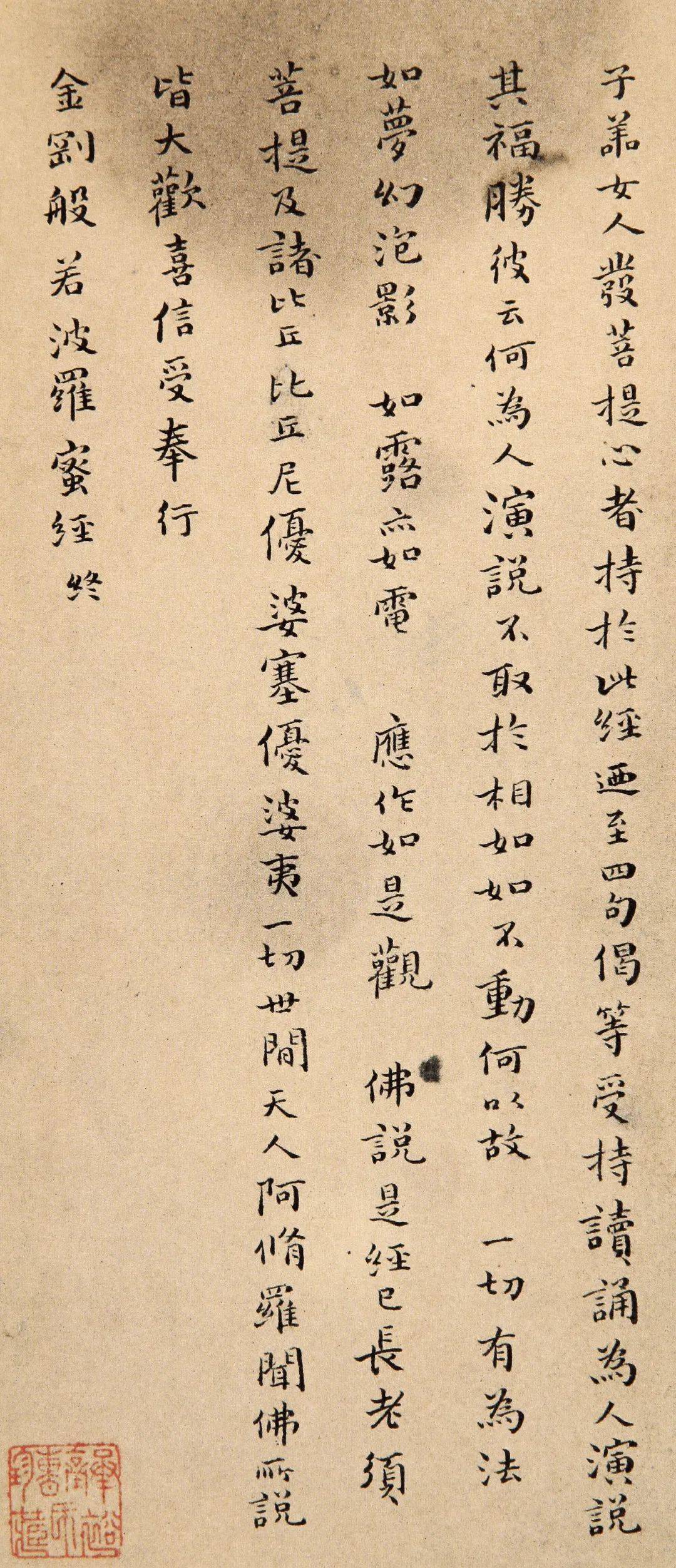 傅山小楷金刚经宗法魏晋