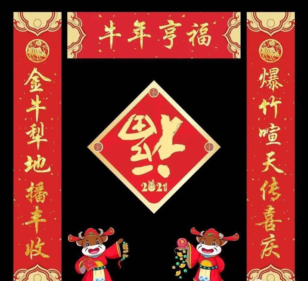辞旧迎新牛转乾坤