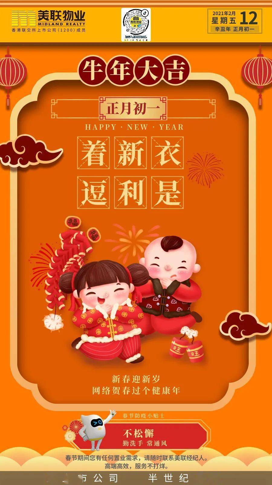 大年初一丨春节到 财神到 祝你福星当头照