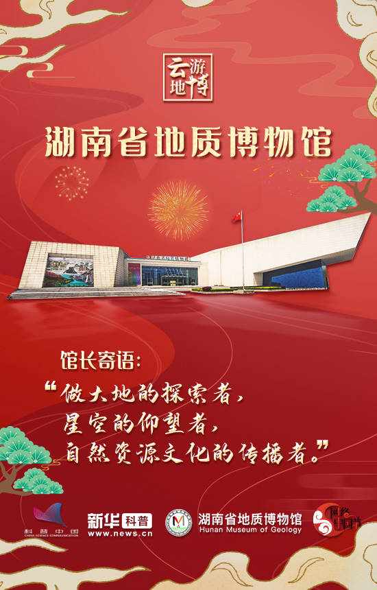 大年初二 云游地博：湖南省地质博物馆 金刚石中的诗与远方