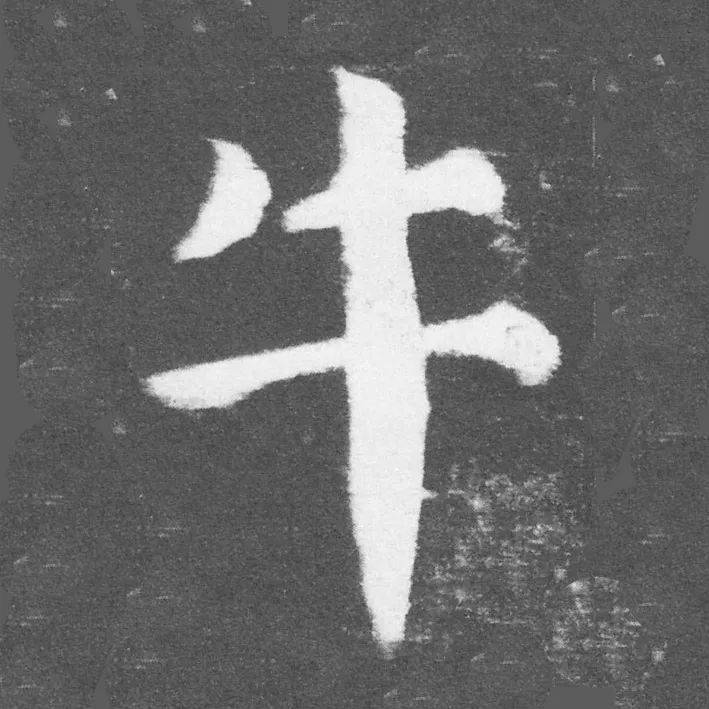 4唐代 柳公权咏卧牛南唐 李家明曾遭甯戚鞭敲角,又被田单火燎身.