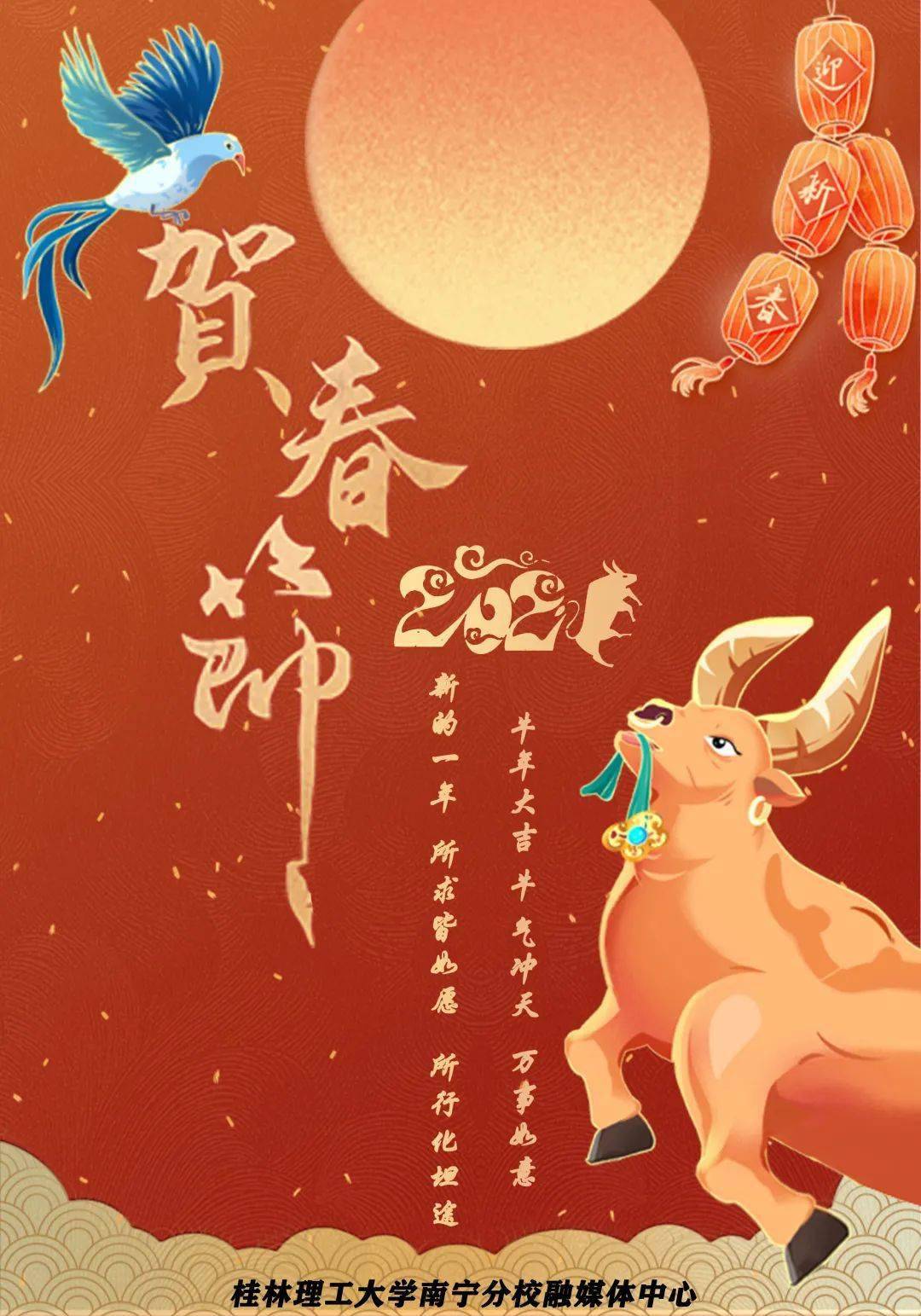 嗨皮牛year新年快乐