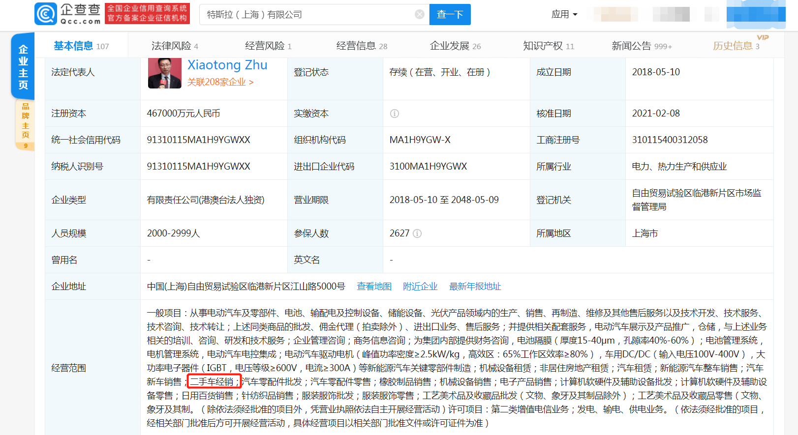 特斯拉入局新能源二手车市场 关联公司新增二手车经销业务 汽车