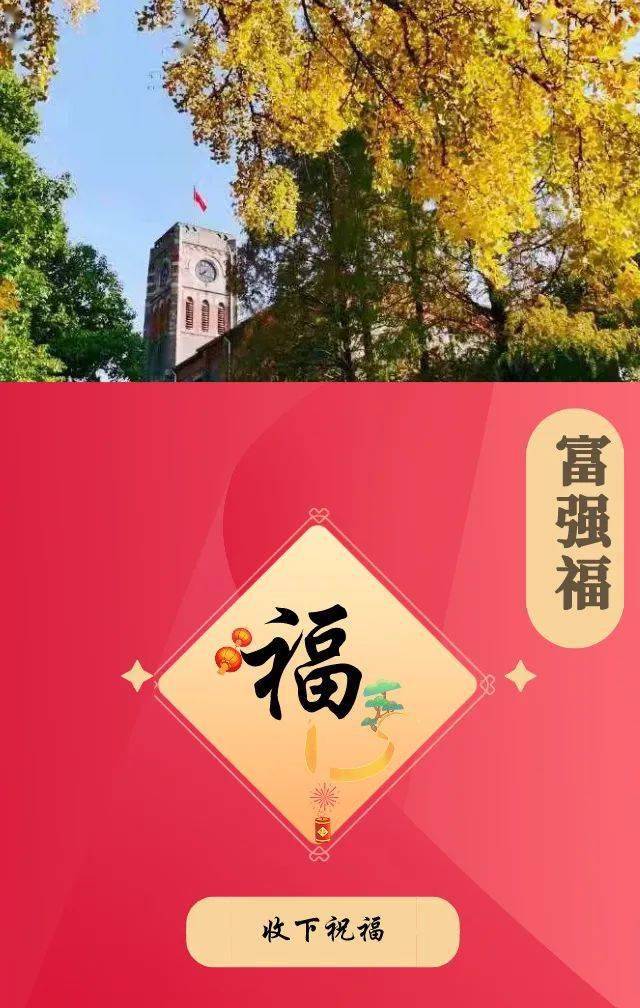 向上拉动福字 查看惊喜福纳春迎一起祝福祖国平安收下这张爱国福贡献