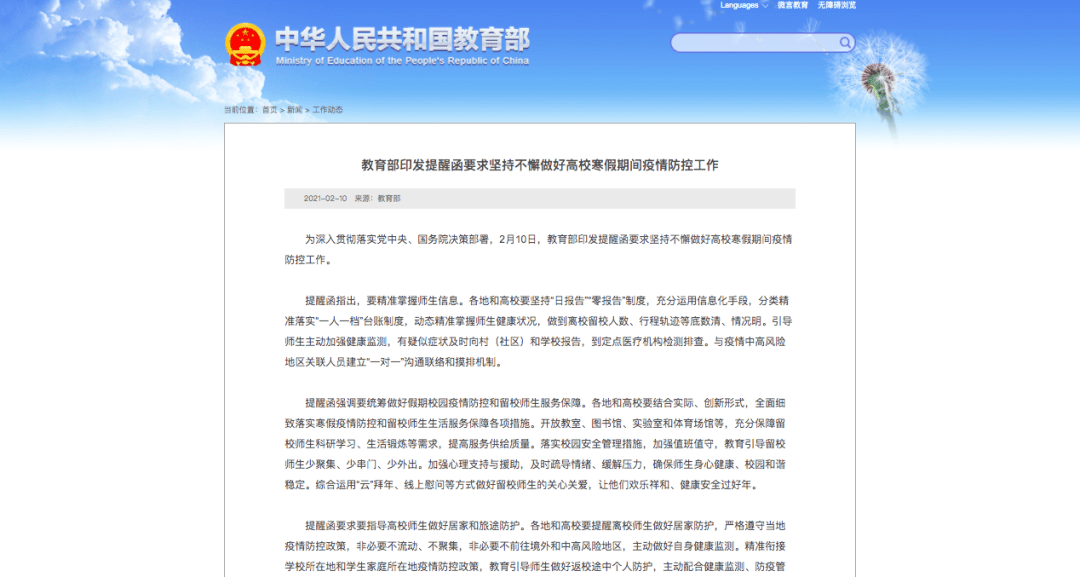 重要通知！事关开学、返校！_时间