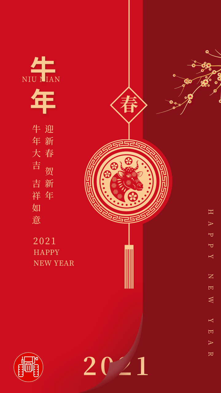 今日·大年初一 |"掌上农机"祝您诸事顺遂,牛年大吉