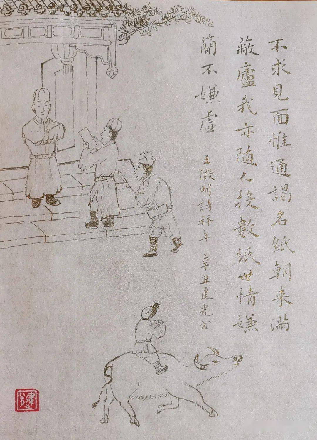 手抄经典第272期文徵明拜年