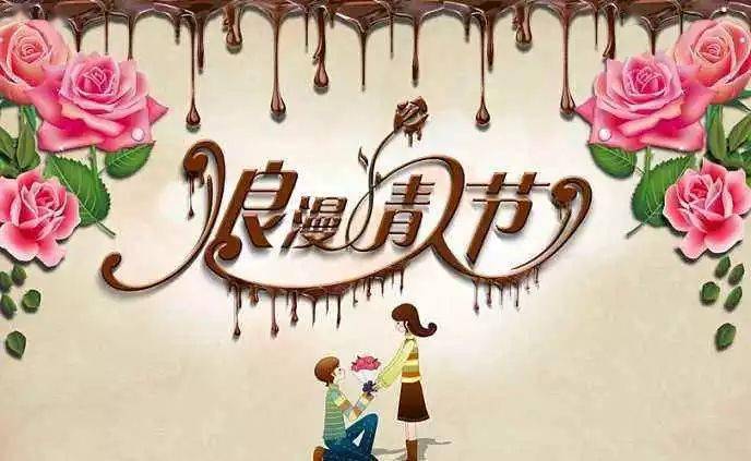 2021情人节祝福语大全2月14情人节表白句子