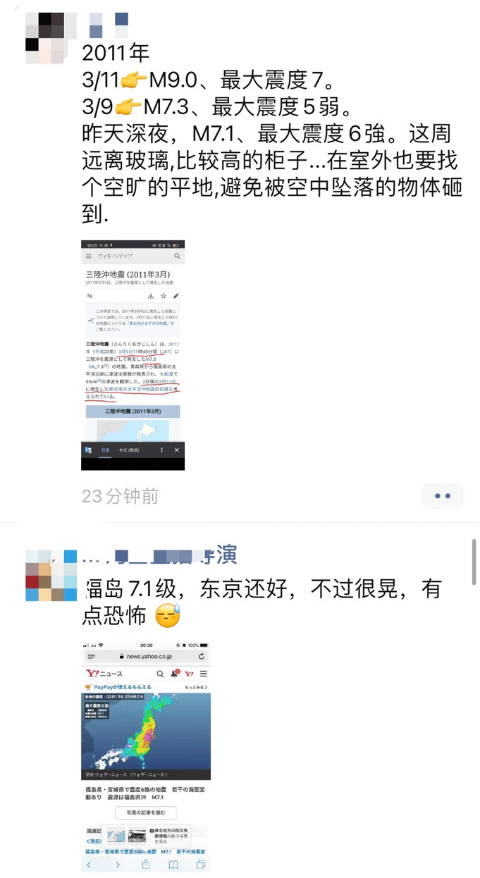 就在刚刚 日本发生7 1级地震 未来可能还有强烈余震 请注意停电造成的影响 防灾