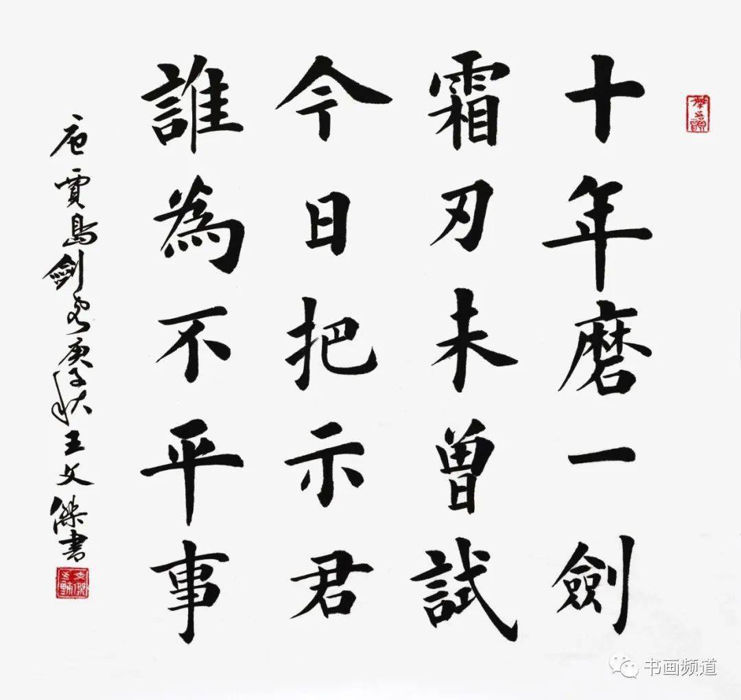 王文杰:大风起兮云飞扬_书法