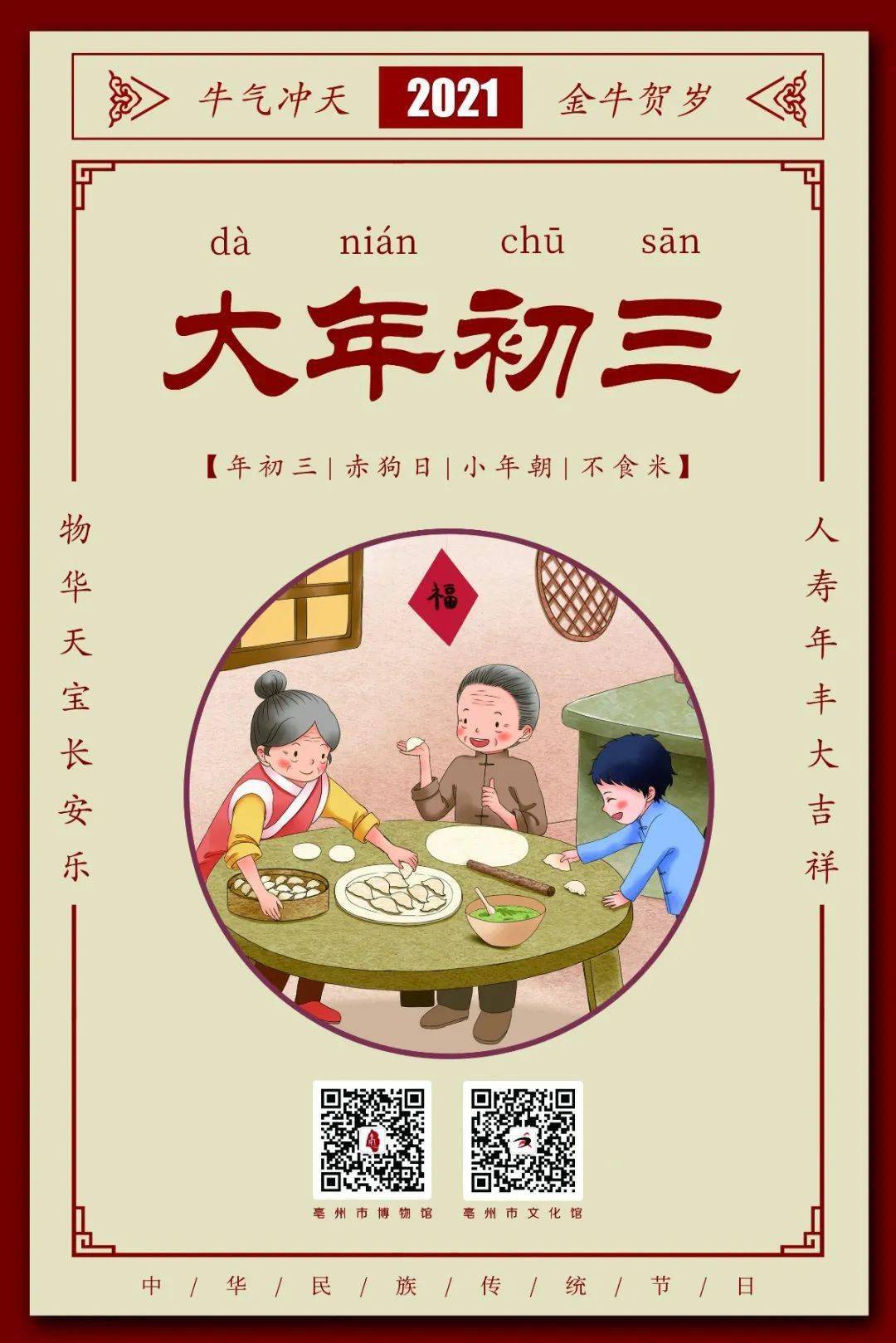 团团圆圆过新年农历正月初三,又称为"猪日.