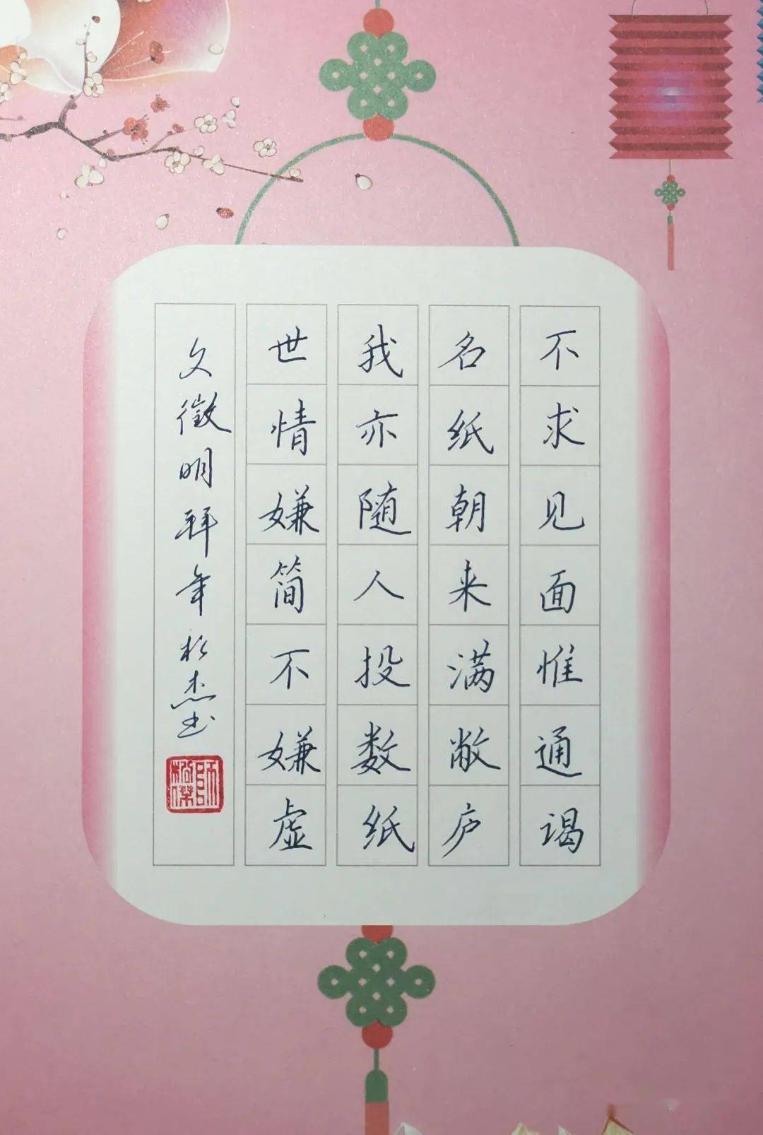 手抄经典第272期文徵明拜年