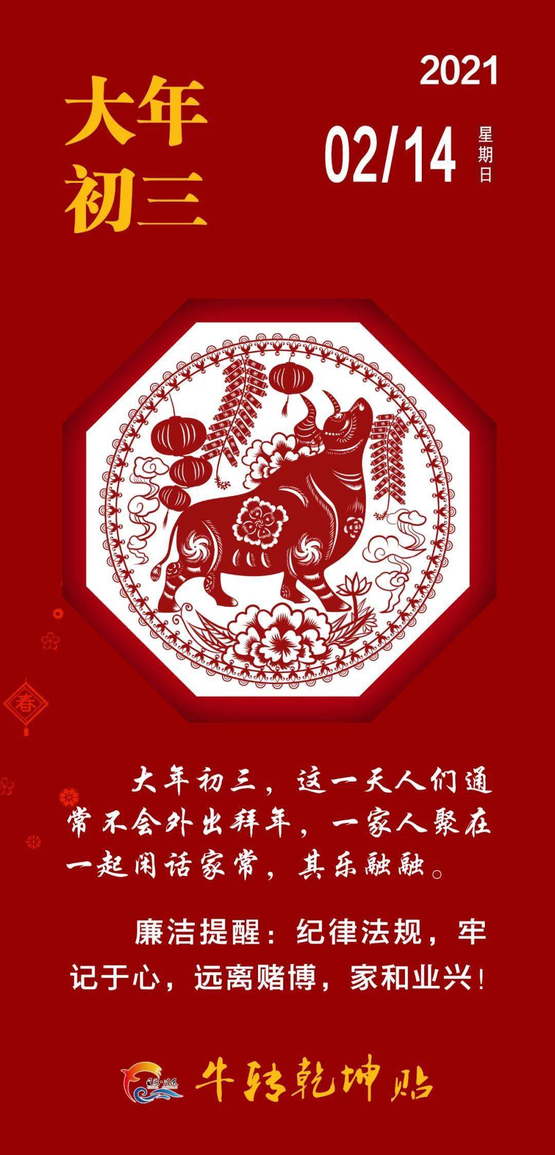 大年初三:清风送你"牛转乾坤贴",家睦人和万事兴