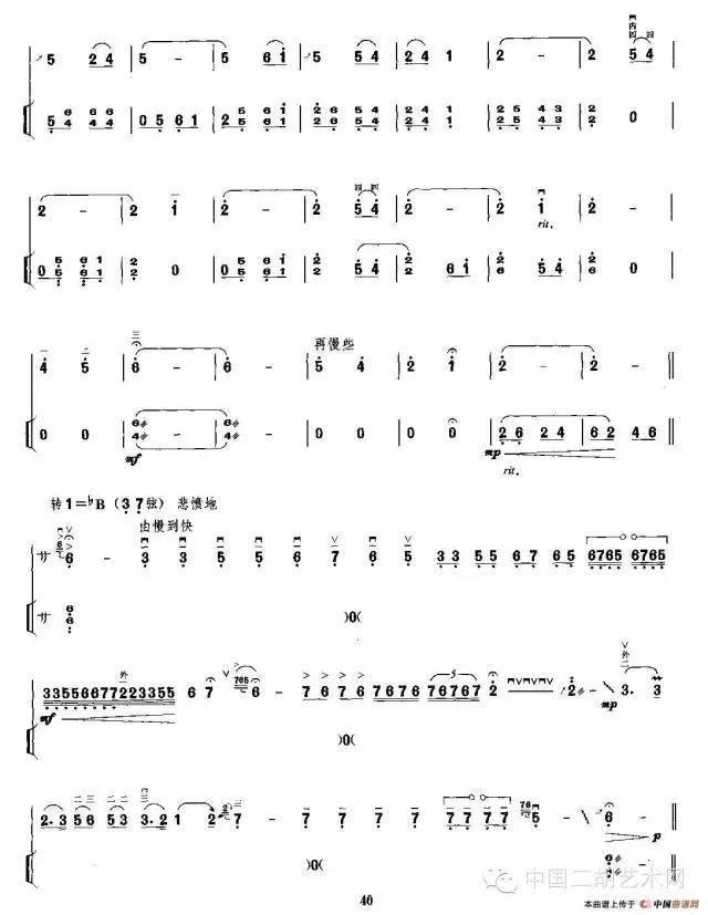 梦中的兰花花二胡曲谱_梦中的兰花花二胡简谱(4)