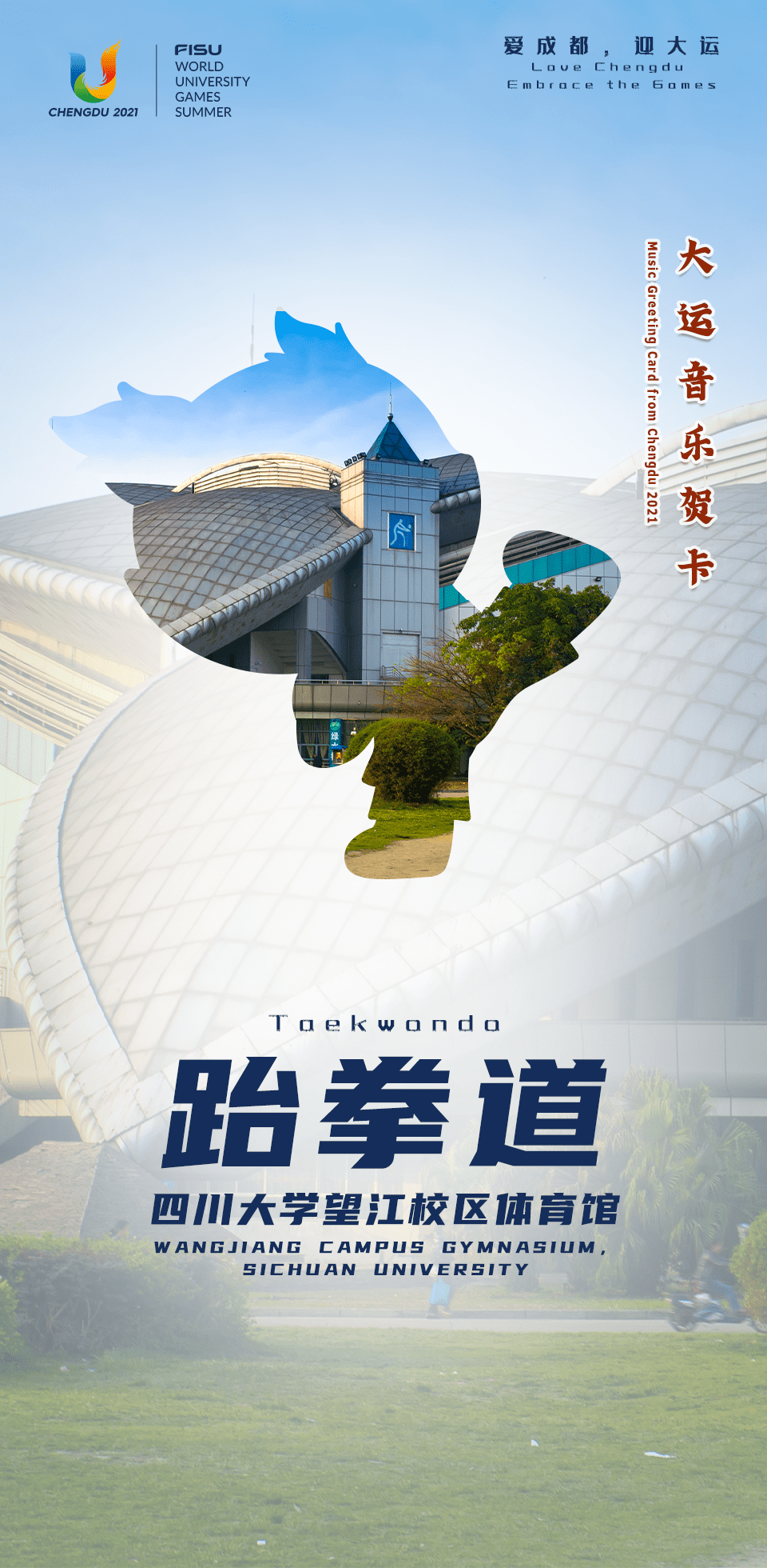 2021年郫都区GDP_郫都区地图(3)