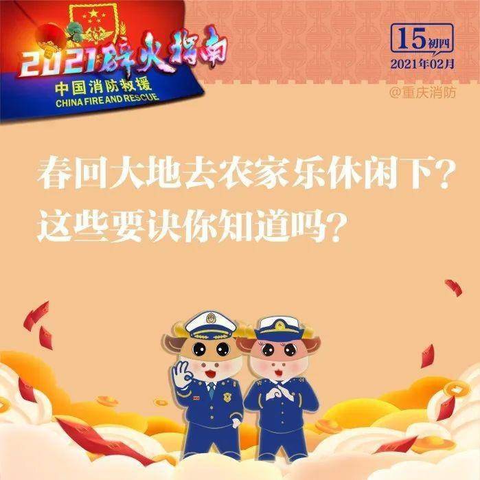 春回大地去农家乐休闲下？这些要诀你知道吗？