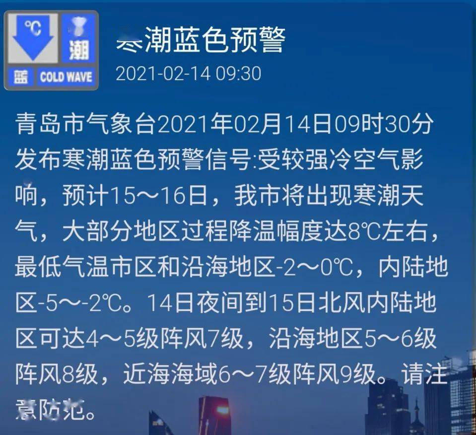 我市将出现寒潮天气,寒潮蓝色预警信号 :青岛市气象台02月14日09时30