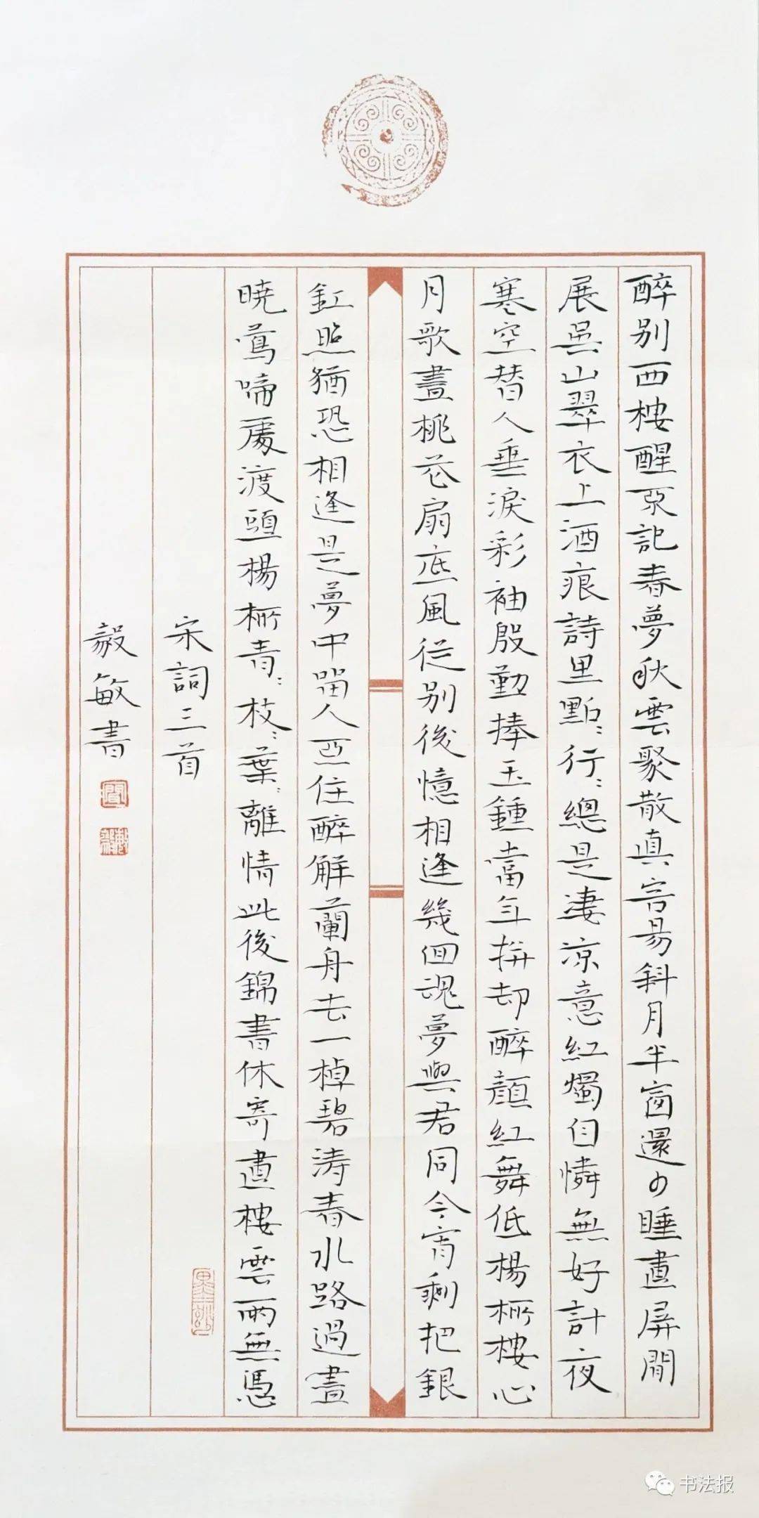 高清视频!兰亭奖获奖作者教你临钟繇小楷