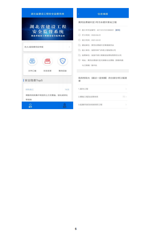 哪个app可以查工程项目 acfca745c0d14a42a637a8aec16d0026.png