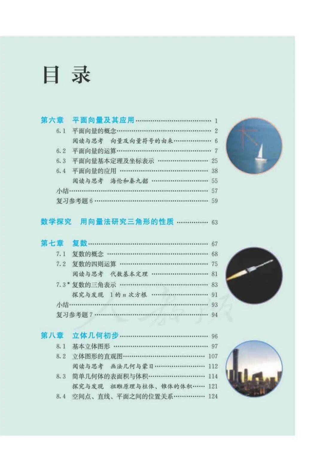 最新人教版高中数学电子课本必修第二册 A版 年级