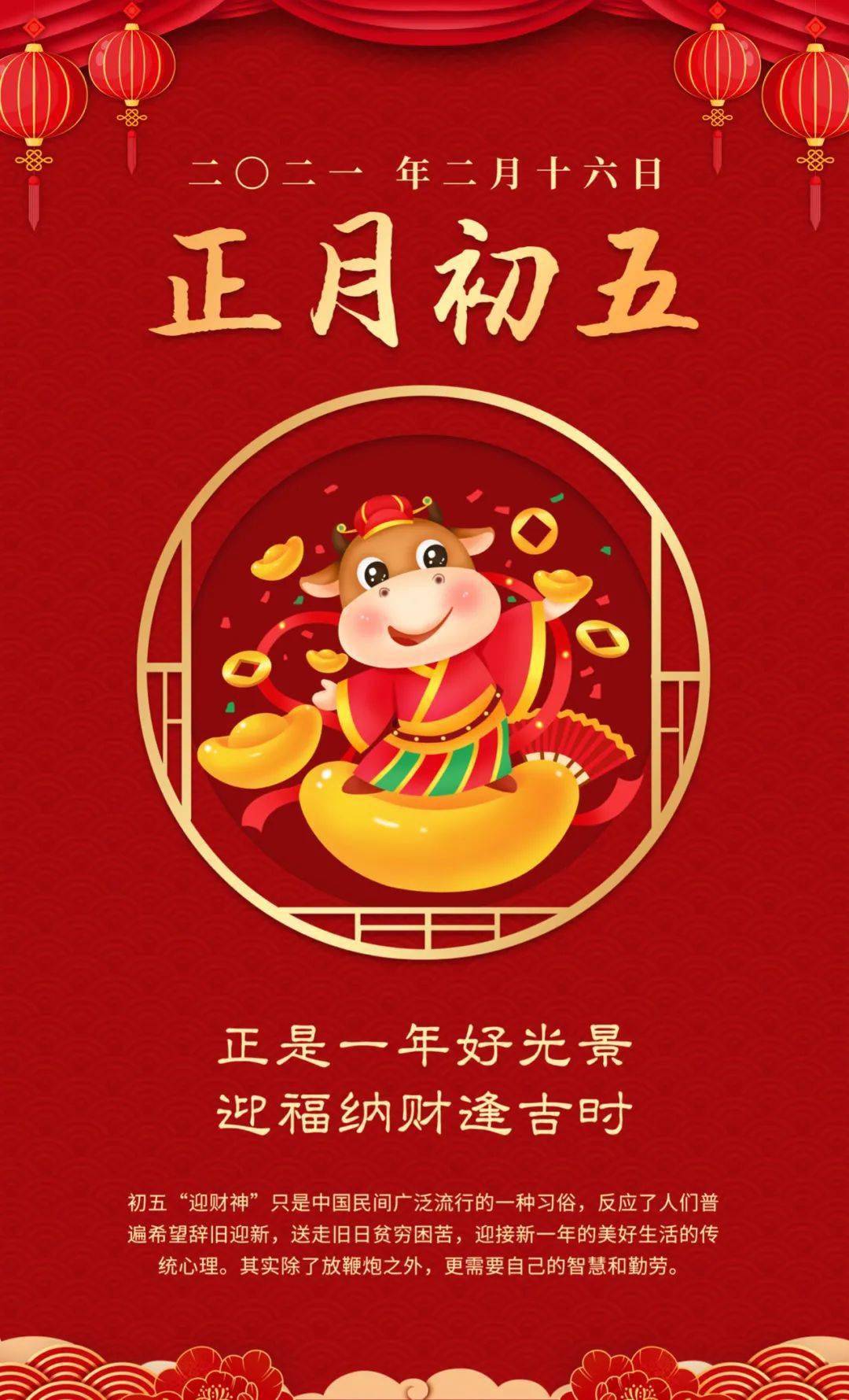 初五迎财神财门大开见者发财福到财到随喜转发财运亨通