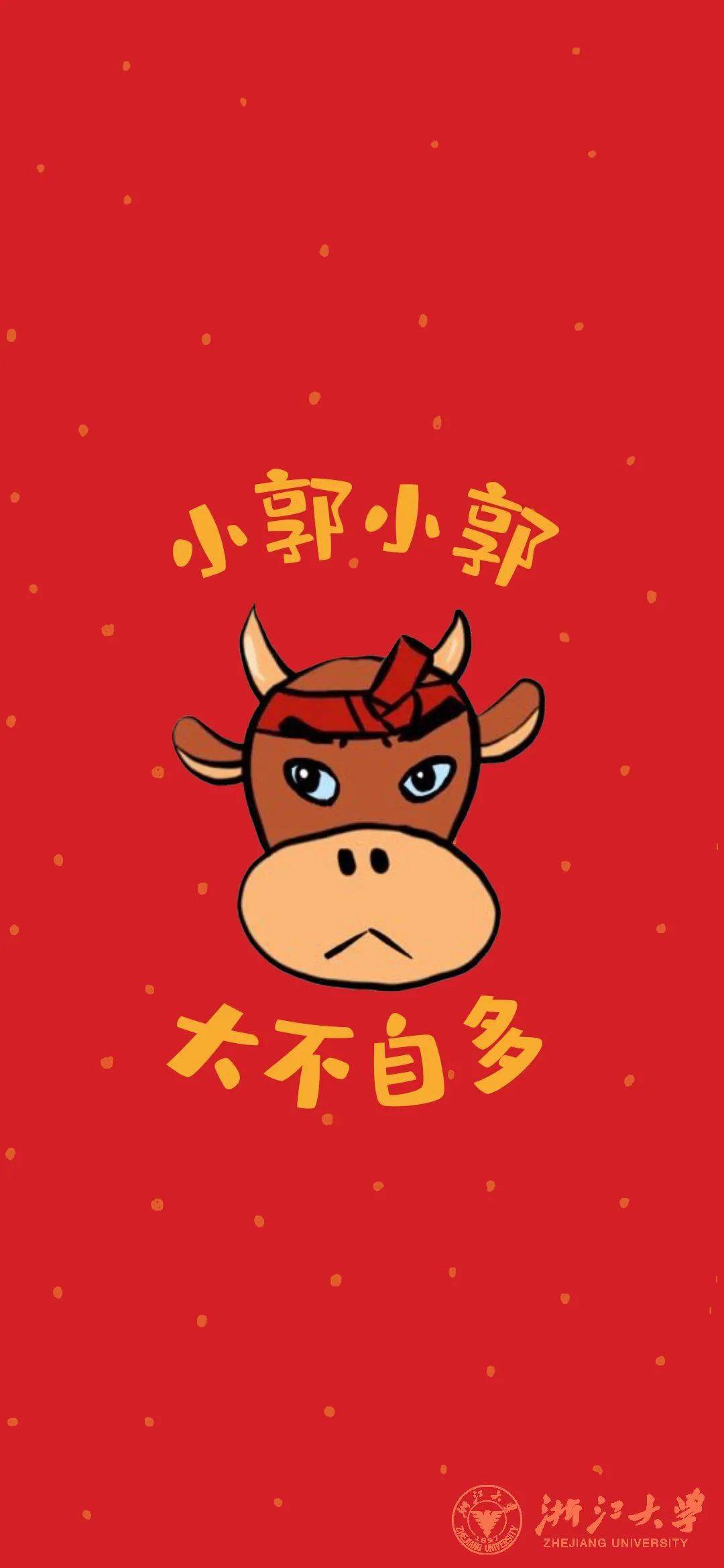 100张浙江大学携新春百家姓祝福壁纸来了