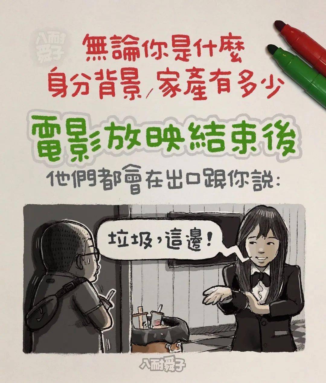 八耐舜子 banai_design来自台湾漫画家现在又有一些新的图,还是这么