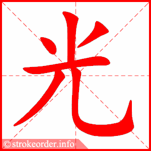 【悦读·分享】部编版语文[一年级]下册全册生字笔顺动画演示,收藏