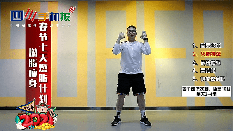 第二个动作:火箭推举第一个动作:简易波比训练有以下几个动作,每个