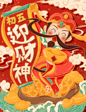 接财神了财运滚滚来 a5c87f43764f4caba7242256aac479a7.png