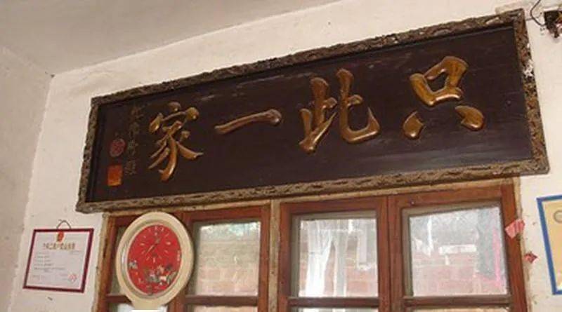 年味白蒲 | 那一道家乡的味道,只此一家!_白蒲茶干