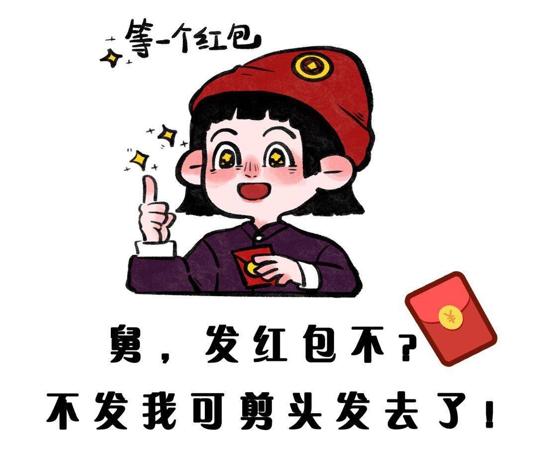 跟舅舅要红包表情包图片