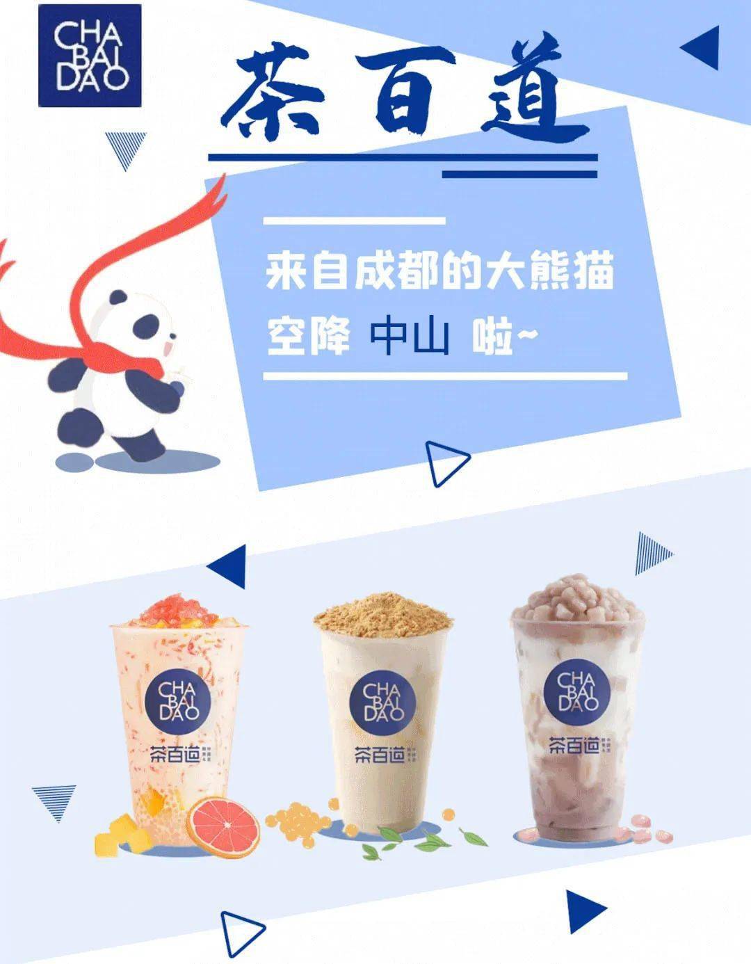 茶百道熊猫logo图片图片