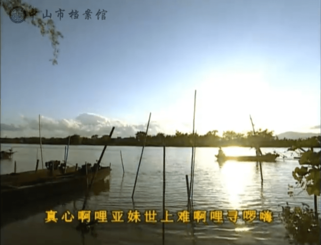 【中山非遗】民歌瑰宝:咸水歌