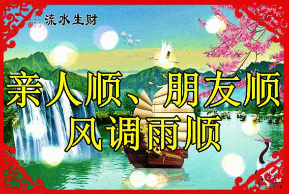 大年初六新年第一顺祝福送上2021祝你顺顺顺
