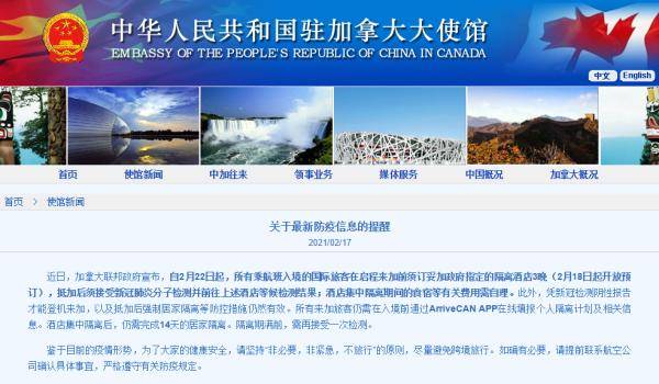 中国驻加大使馆发布最新防疫信息的提醒插图 中国驻加大使馆发布最新防疫信息的提醒