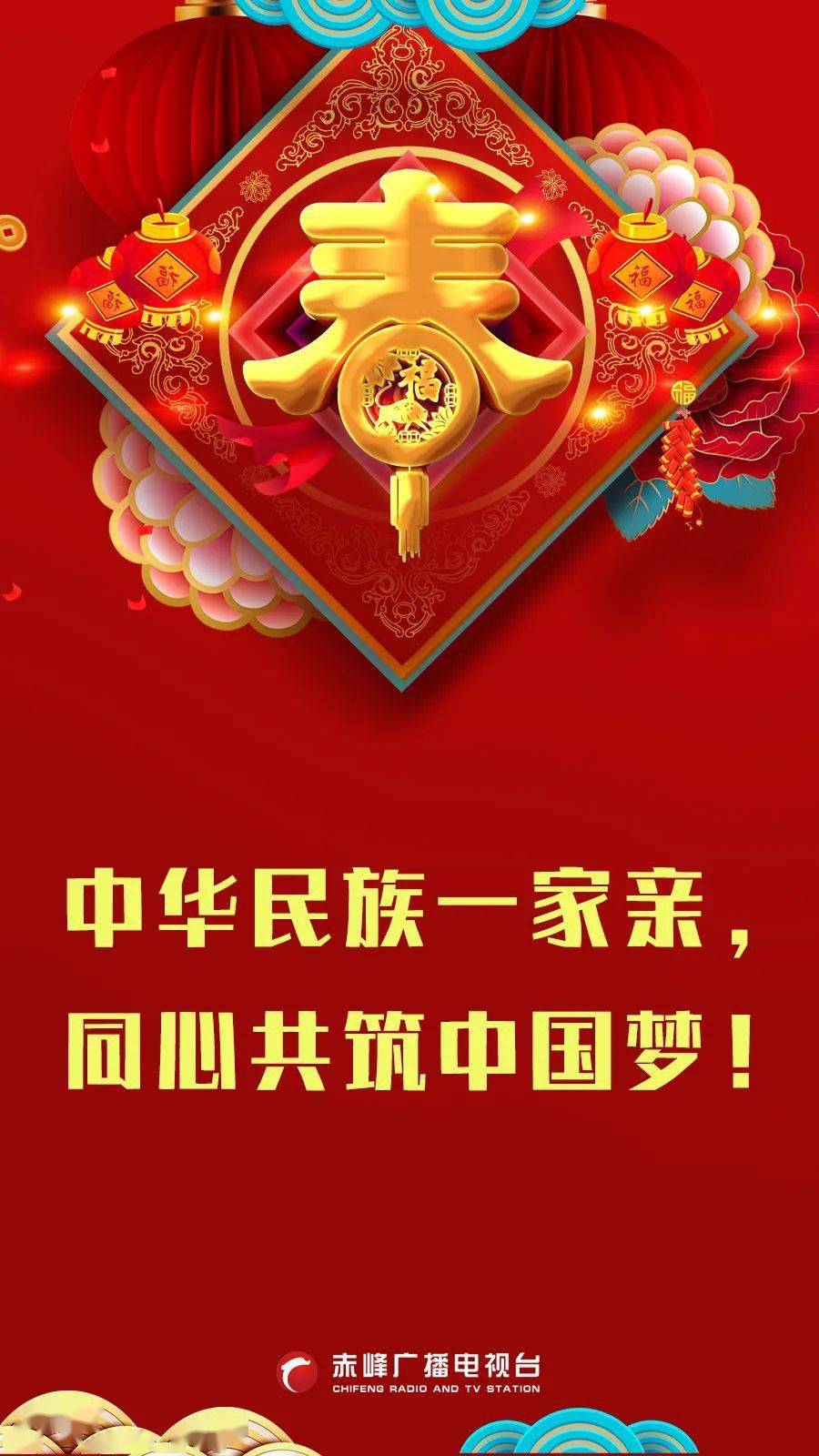 铸牢中华民族共同体意识主题新年贺卡六