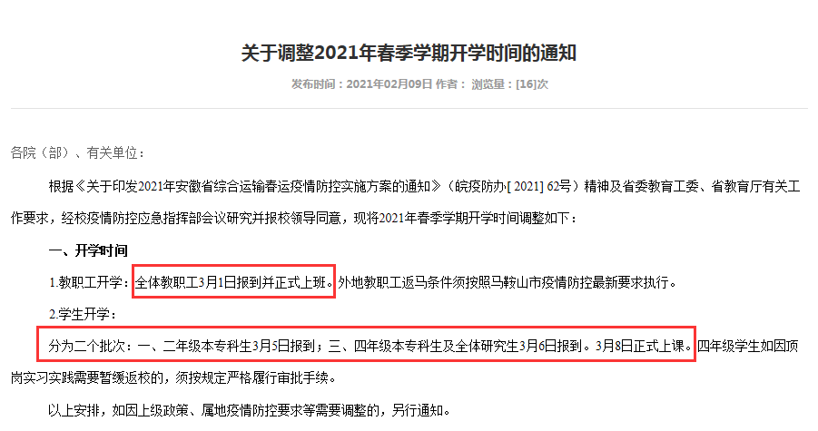 高校开学工作安排_开学高校安排怎么写_高校开学安排