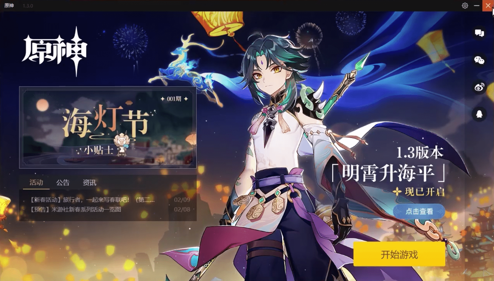 原神界面右侧会显示玩家的角色,而且每个角色还要数字编码和大招图标.