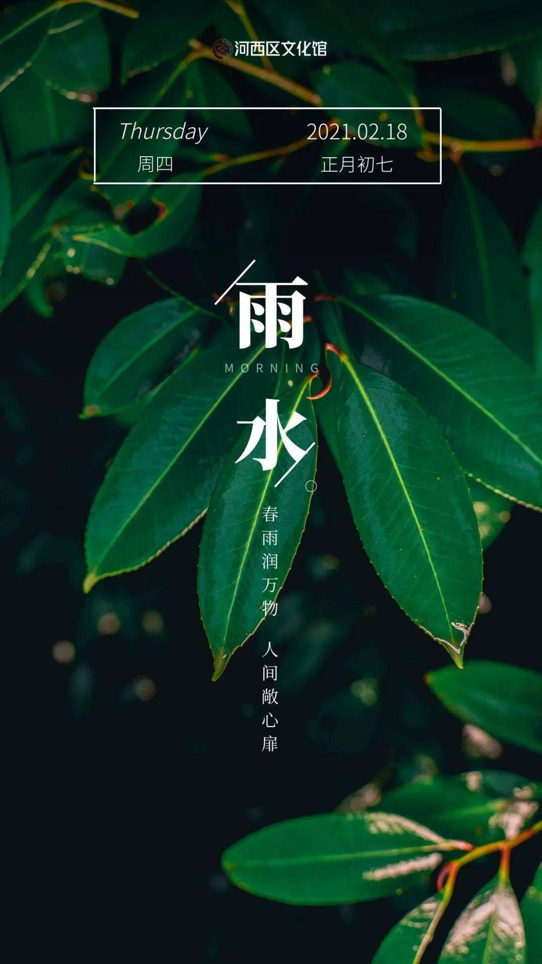 正月初七今日雨水甘雨时降万物以嘉