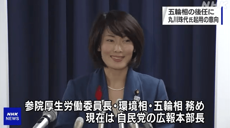 桥本圣子宣布辞去奥运相 前任丸川珠代或被重新启用 日本