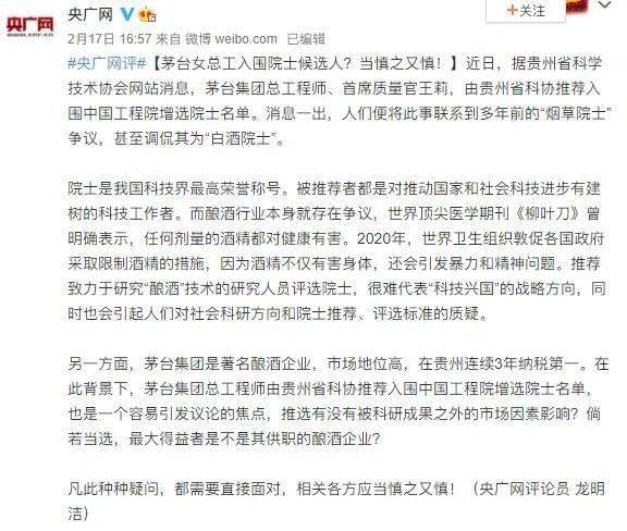 茅台女总工入围院士候选人,央媒发声,官方回应